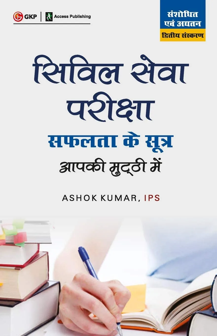 GKP - Discover top-tier competitive exam books by renowned authors.