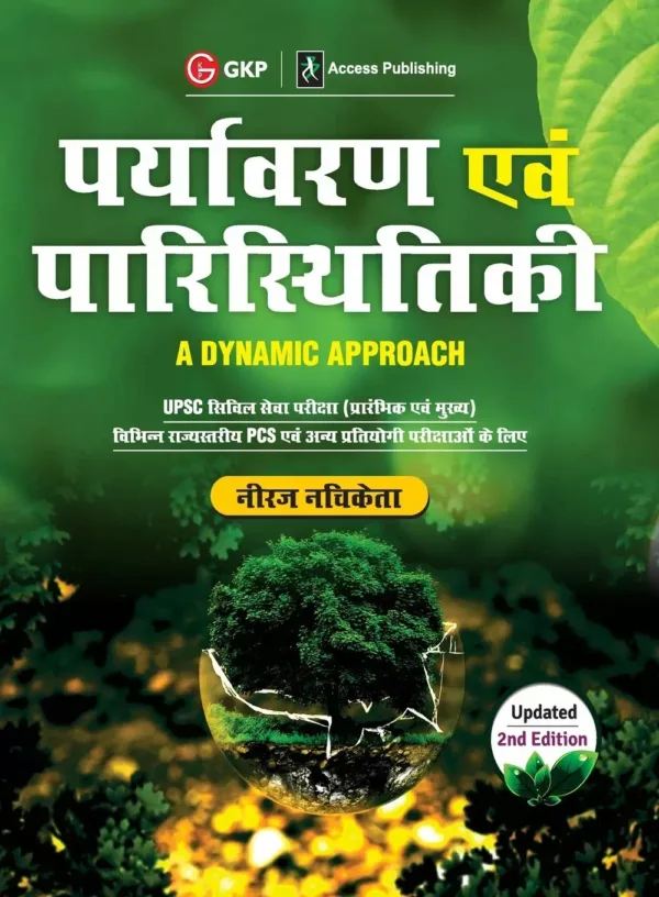 Environment & Ecology - A Dynamic Approach 2nd Edition in Hindi by Neeraj Nachiketa