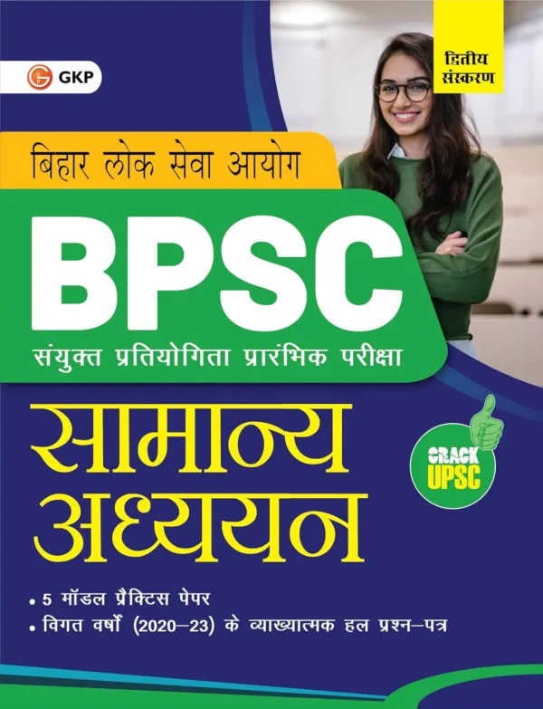 GKP BPSC 2024: Samanya Adhyayan Prarambhik Pareeksha (Includes 2020-23 Solved Papers & 5 Model Practice Papers)