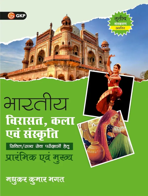 GKP Bharatiya Virasat, Kala evam Sanskriti 3ed By Madhukar Bhagat ( For Civil Services Examinations)