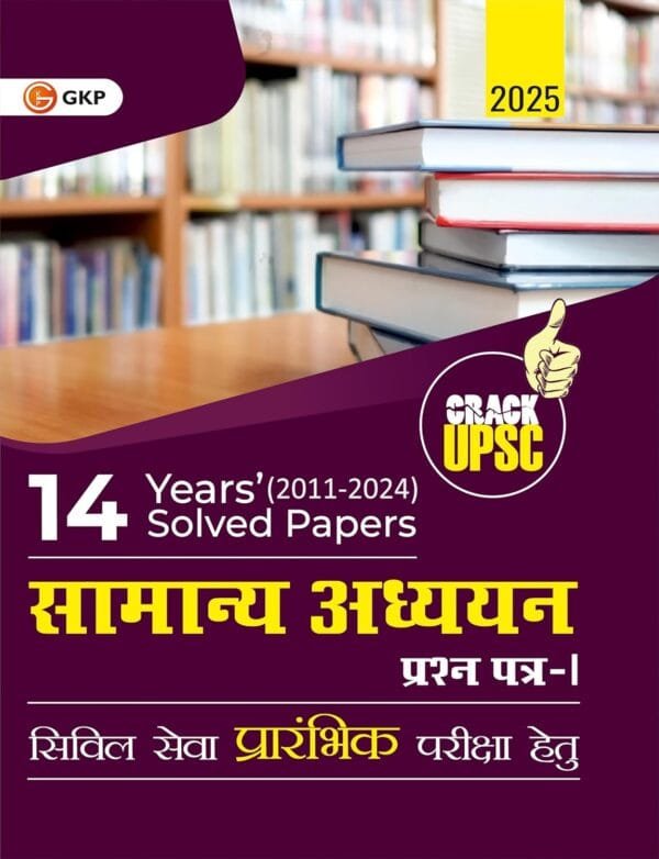 GKP UPSC 2025 : Samanya Adhyayan Paper I : 14 Years Solved Papers 2011-2024(Hindi)