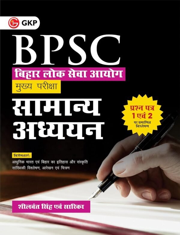 BPSC 2025 : Mukhya Pariksha - Samanya Adhyayan Paper I & II (Bihar Public Service Commission Main Exam | Bihar Lok Sewa Aayog) by GKP