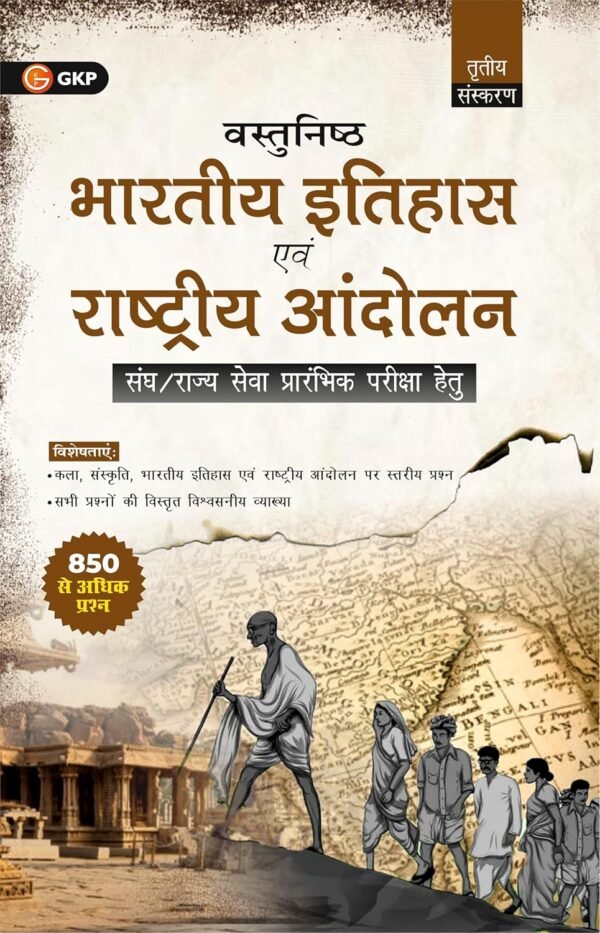 GKP Vastunisht Bharatiya Itihas Evam Rashtriya Andolan (Objective Indian History and National Movements) 3ed Civil evam Rajya Sewa Prarambhik Pareeksha Hetu ( For UPSC Civil & State Services- Preliminary exam) Hindi Medium