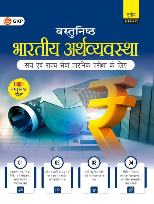 UPSC 2025 : Vastunisht Arthvyavastha for State & Civil Services Preliminary Examinations