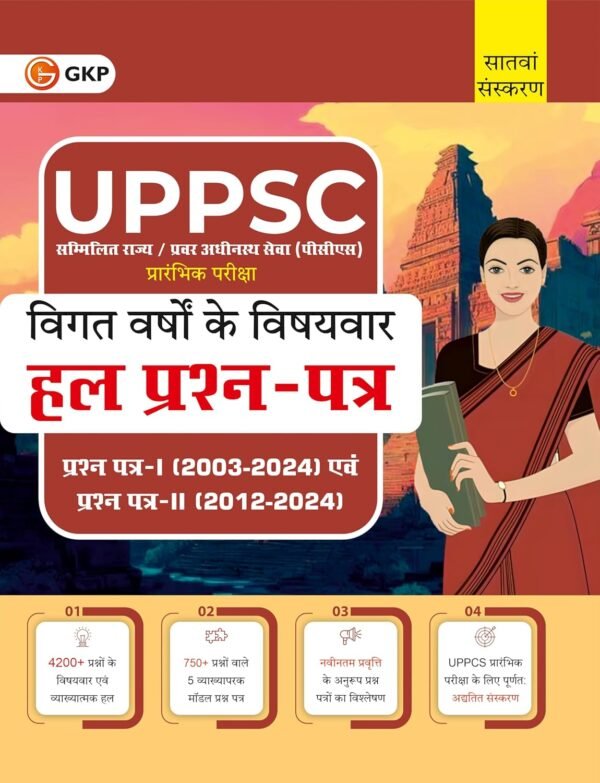 UPPSC 2025 : Previous Years Topic-Wise Solved Papers | Paper-1 (2003-2024) & Paper-2 (2012-2024) | 7th (Hindi) Edition UPPSC Prelims Exam