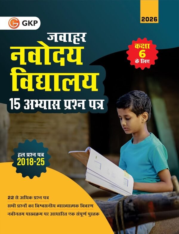 JNV 2026 : 15 Practice Papers for Class 6 (Include Solved Papers 2018-2025) | जवाहर नवोदय विद्यालय 15 अभ्यास सेट | Jawahar Navodaya Vidyalaya Exam