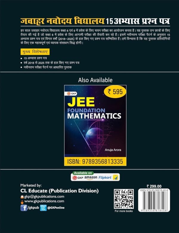 JNV 2026 : 15 Practice Papers for Class 6 (Include Solved Papers 2018-2025) | जवाहर नवोदय विद्यालय 15 अभ्यास सेट | Jawahar Navodaya Vidyalaya Exam
