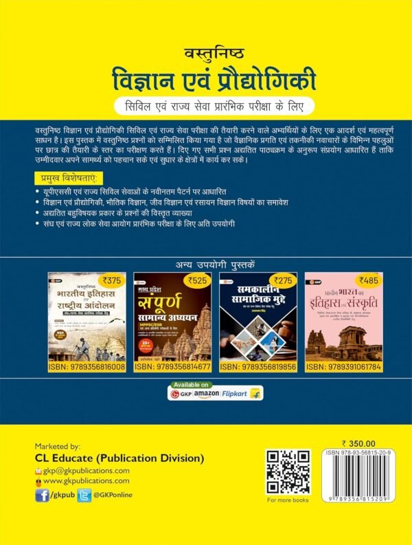 UPSC 2025 : Vastunishth Vigyan evam Praudyogiki | Objective Secience & Technology| State Civil Services Examinations | Hindi