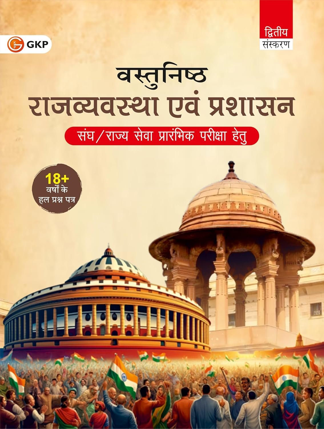 GKP - Discover top-tier competitive exam books by renowned authors.